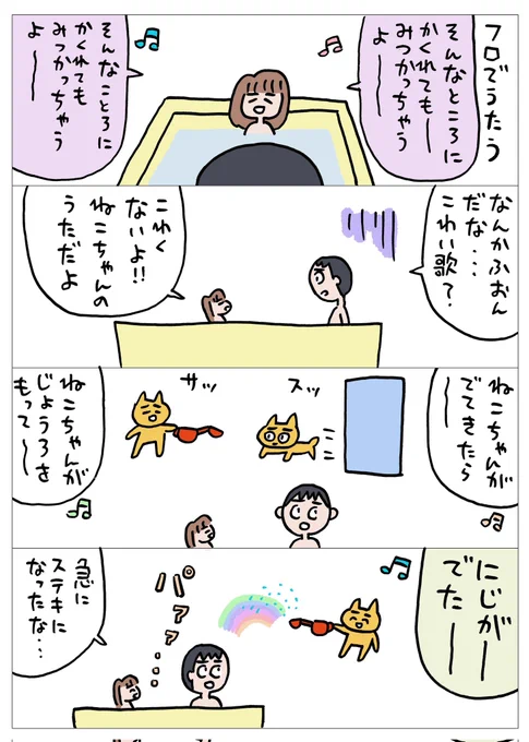 3歳児の歌 