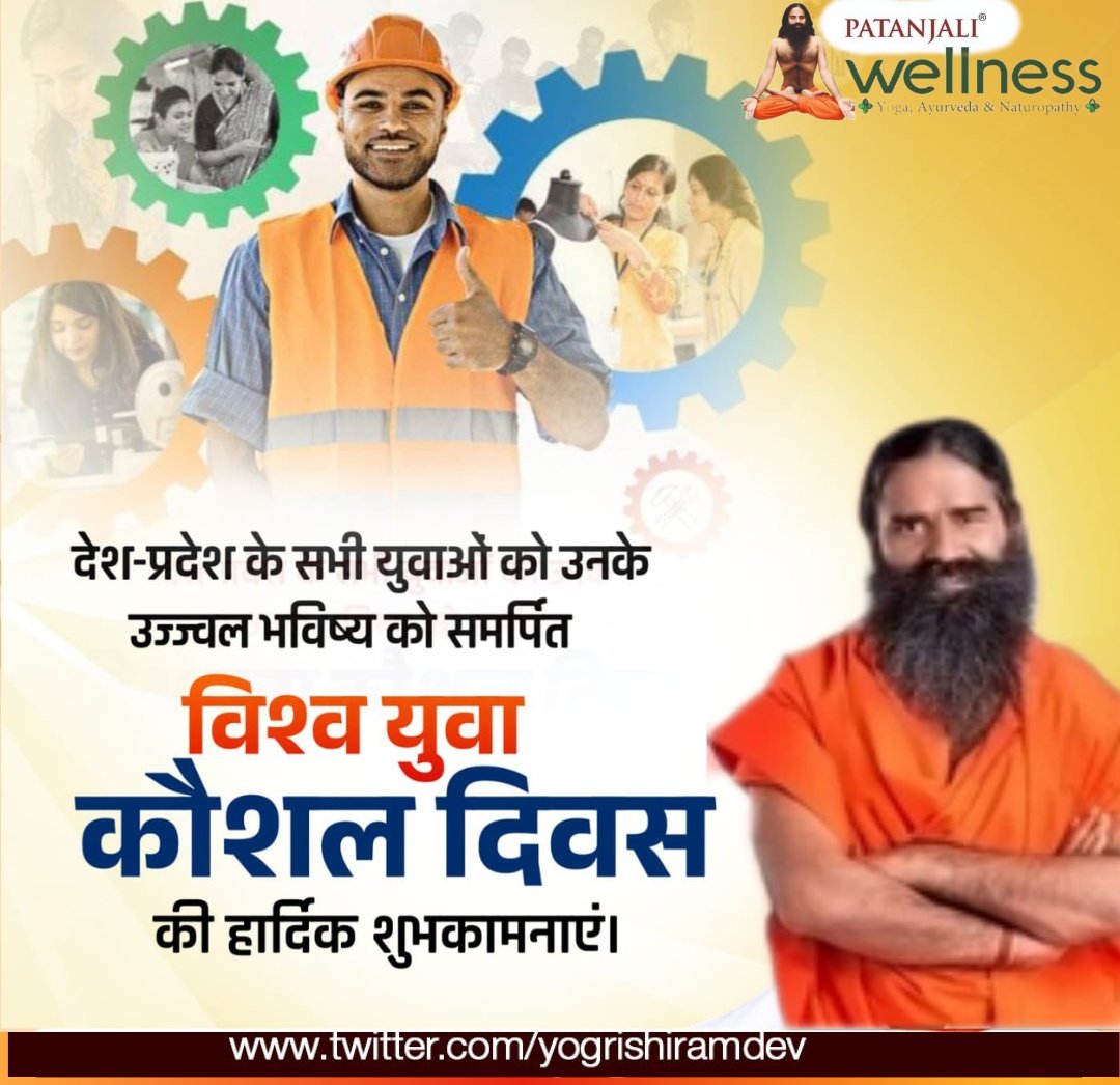 Anand Arya patanjali (@anand_arya246) on Twitter photo "सशक्त युवा, सशक्त भारत,
#विश्व_युवा_कौशल_दिवस" के अवसर पर समस्त युवाओं को उनके उज्ज्वल भविष्य के लिए हार्दिक बधाई एवं शुभकामनाएं।
देश की तरक़्क़ी उसकी युवा शक्ति के कौशल पर निर्भर होती है।
#SkillIndia #VishvaYuvaKaushalDivas
<a href="/yogrishiramdev/">स्वामी रामदेव</a> <a href="/rakesh8bharti/">Rakesh Bharti राकेश भारती</a> <a href="/UshaBhagat16/">Usha Bhagat 🇮🇳राष्ट्रभक्त सोशल-योगीनी।</a> "सशक्त युवा, सशक्त भारत,
#विश्व_युवा_कौशल_दिवस" के अवसर पर समस्त युवाओं को उनके उज्ज्वल भविष्य के लिए हार्दिक बधाई एवं शुभकामनाएं।
देश की तरक़्क़ी उसकी युवा शक्ति के कौशल पर निर्भर होती है।
#SkillIndia #VishvaYuvaKaushalDivas
<a href="/yogrishiramdev/">स्वामी रामदेव</a> <a href="/rakesh8bharti/">Rakesh Bharti राकेश भारती</a> <a href="/UshaBhagat16/">Usha Bhagat 🇮🇳राष्ट्रभक्त सोशल-योगीनी।</a>