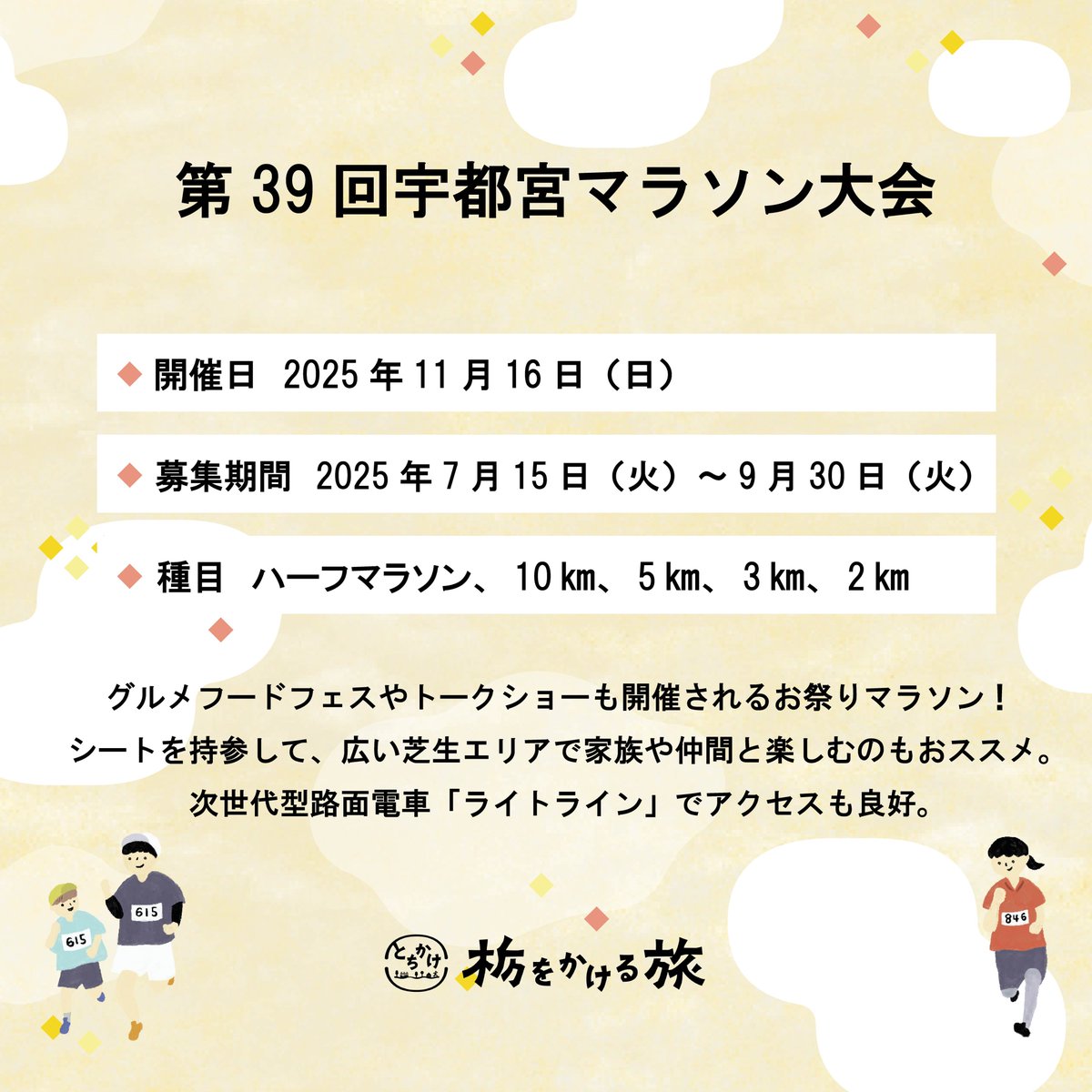 栃をかける旅【公式】 tweet media