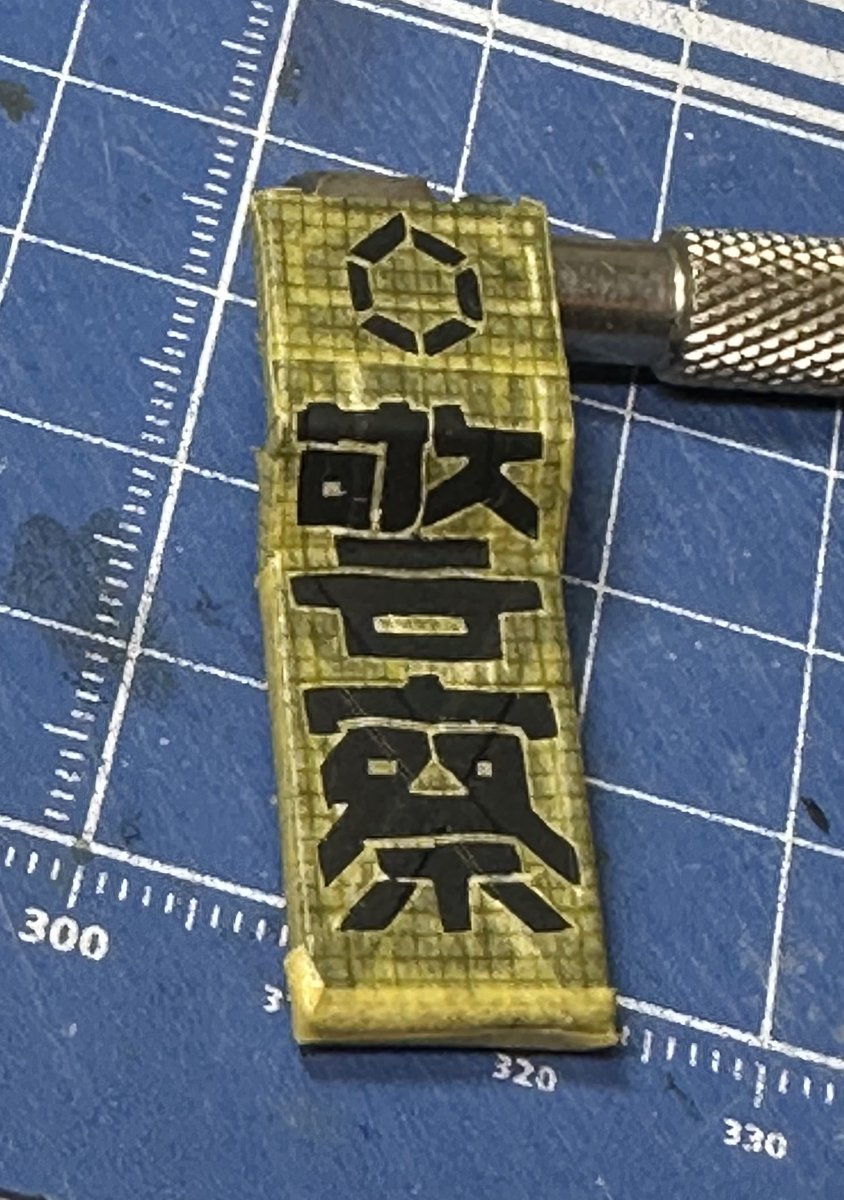 awaxy's tweet image. 軍警ザクのシールは使いたくなかったので、マスキングで塗装
シールをスキャンしてカッティングプロッターでマスキングシートをカット
久しぶりすぎてプロッター設定上手くなかったけど無理やり貼ってなんとか…