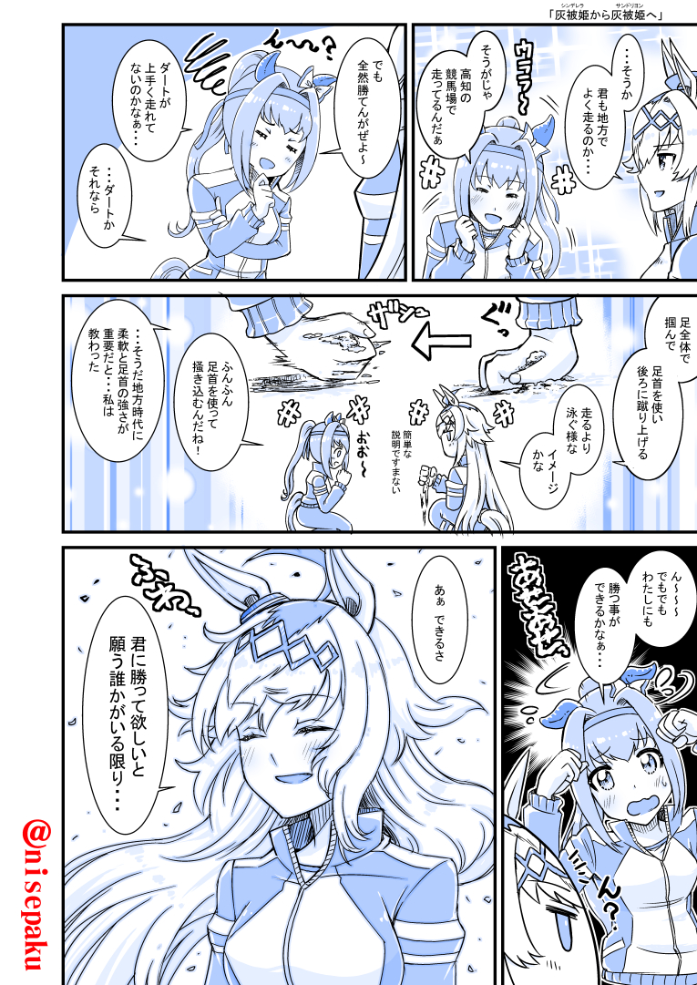 #umamusume  #CinderellaGray
「From Cinderella to Cendrillon」 