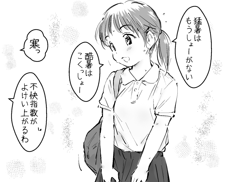 涼しくしようと頑張る子 