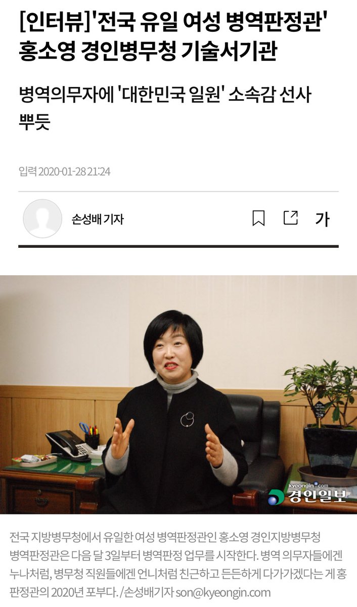 아무 연 없이 임명할 놈이 아니라서 찾아보니까 저 굵직한 이력 시작이 불과 2020년이네 
2020년 1월 경인지방병무청이라...
2019년 12월 추씨 아들 의혹 불거진 직후,
또 이후 짧은 기간에 병무청으로 옮긴 자리들이 눈에 띄네? 이동호 수도병원 황제입원 
논란으로 염천난게 2022년 1월
이후 또 짧은