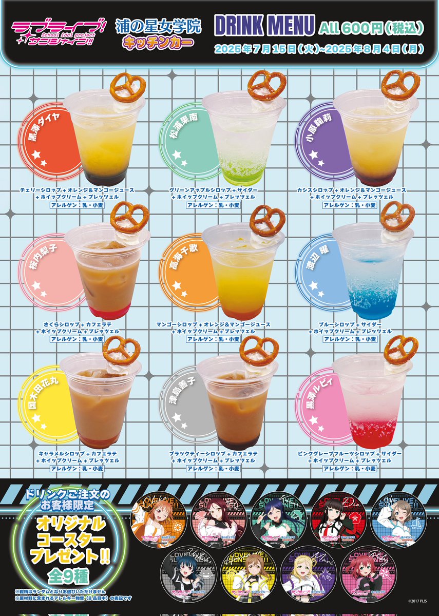 浦の星女学院キッチンカー　Aqoursコースターディスプレイ ラブライブ！サンシャイン!! Official Web Site | NEWS