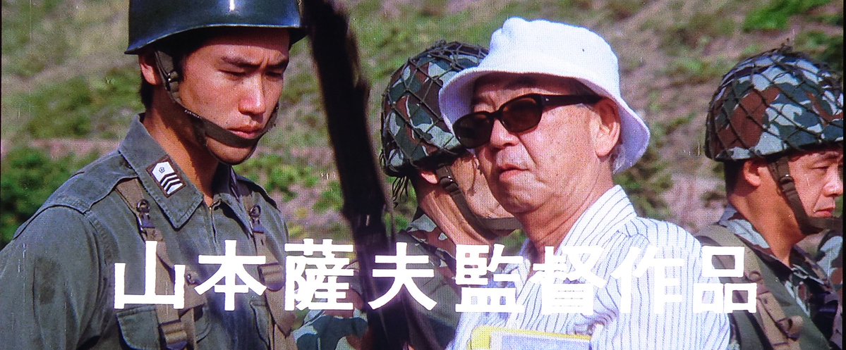 ddg175myoukou88's tweet image. 今日7月15日は映画監督 山本薩夫監督のお誕生日です。映画監督として「戦争と人間」シリーズ、「白い巨塔」「華麗なる一族」「不毛地帯」「皇帝のいない八月」「あゝ野麦峠」などを手掛ける。甥の山本學、圭、亘の三兄弟もそれぞれ山本薩夫作品に出演されている。