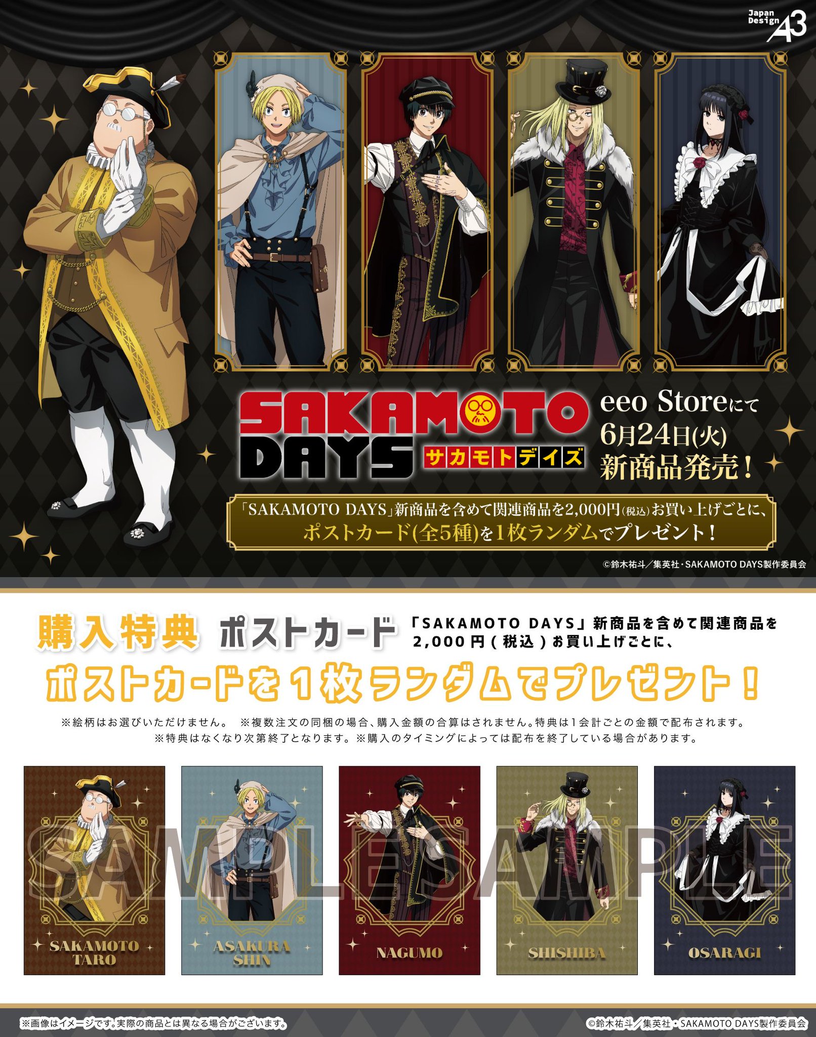 サカモトデイズ　16巻　ポストカード　5種セット　プレゼント当選品 SAKAMOTO DAYS/サカモトデイズ【公式】 on X: 