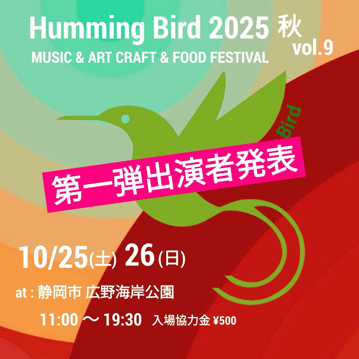 HummingBirdfes1's tweet photo. Humming Bird 2025 秋
第一弾出演者発表しました！
今回もフジロック出演者５組を含む豪華ラインナップ！
詳細は公式サイトにて
https://t.co/cBi7gXLvs2 https://t.co/wTB5XlyfBs