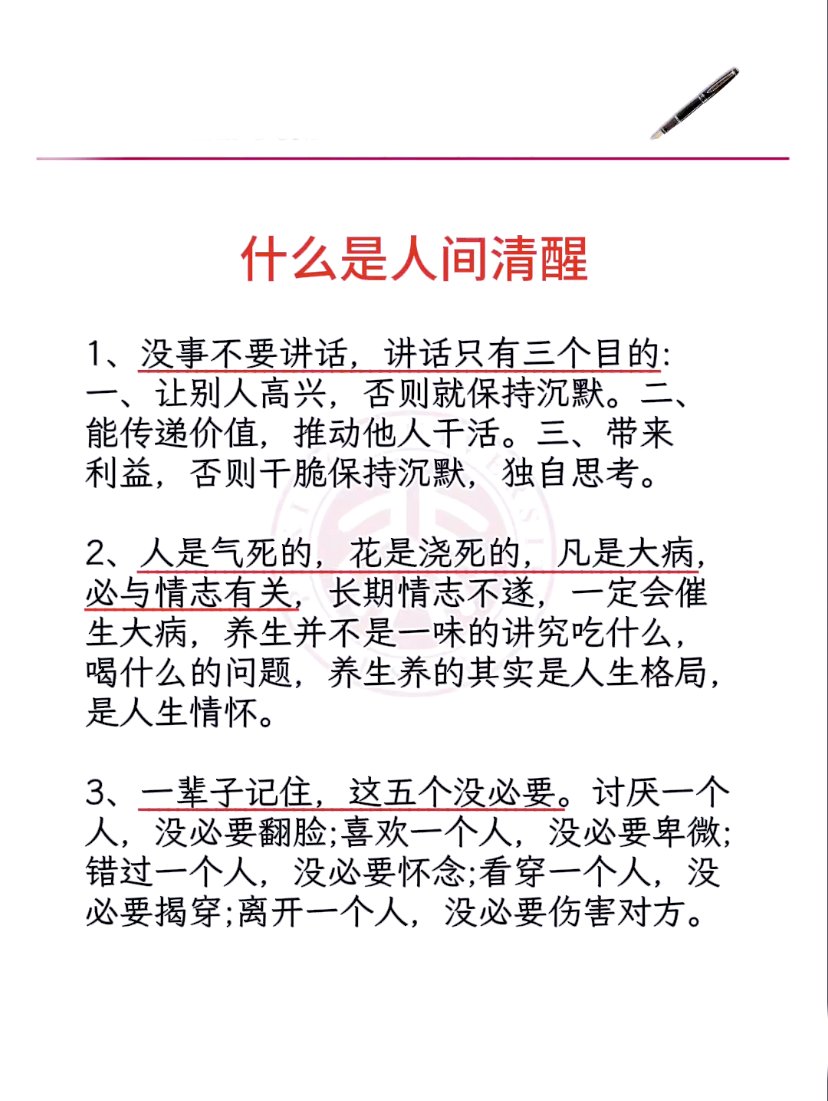 什么是人间清醒