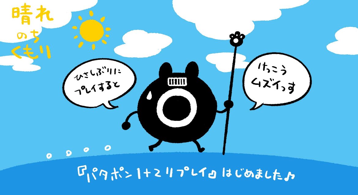 miyoshi_cc2's tweet image. おはようございます(=ΦωΦ=)。7月15日(火)。博多の天気は晴れのちくもり。楽しみにしてた『パタポン1+2リプレイ』をプレイしてるんですが、相変わらずけっこう難しいっす。かわいい見た目にこの歯応え…素晴らしい✨さて今日もがんばっていきます。