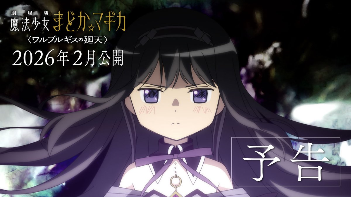 魔法少女まどか⭐︎マギカ 魔法少女まどか☆マギカ」公式ポータルサイト