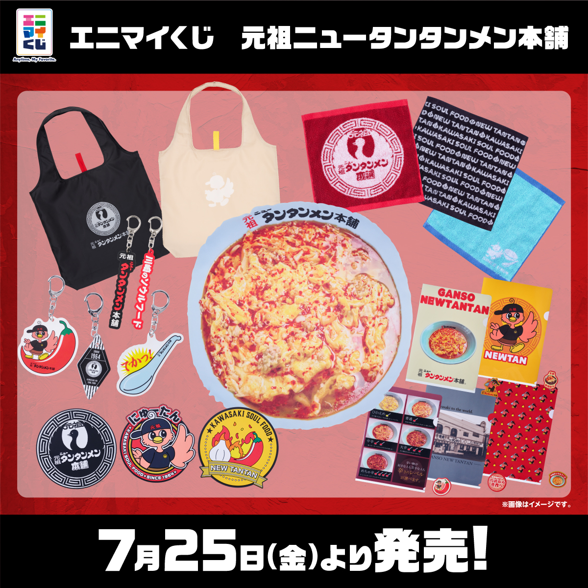 大妖怪 エニマイくじ くじ一覧 - エニマイくじ