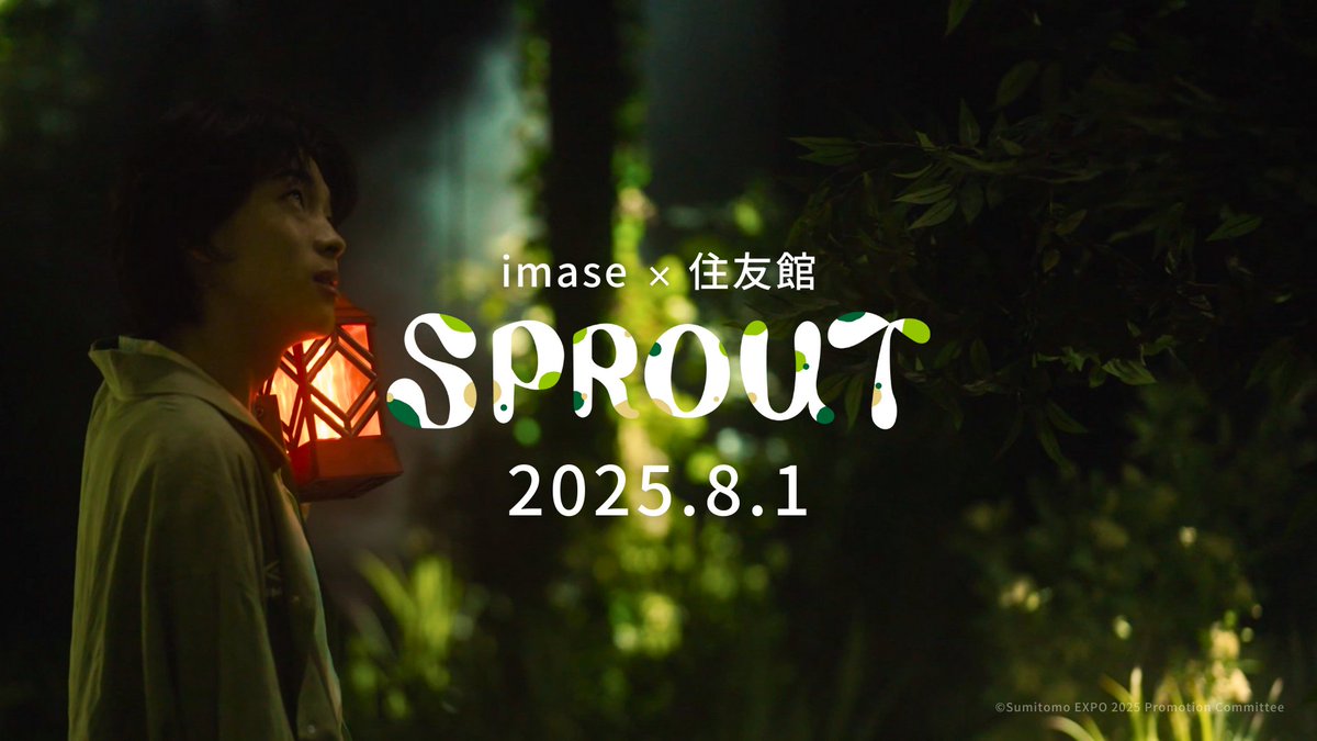 sumitomoexpo's tweet image. 🌱住友館パビリオンデー imase×住友館 スペシャルライブ “SPROUT”🌱
・:*+.最新情報&ティザームービー公開.:+
8/1開催の住友館パビリオンデーの最新情報を公開しました✨
🍀最新情報はこちら🍀
sumitomoexpo.com/news
🎥ティザームービーはこちら🎥
youtu.be/JFtvNgdwFPU
#大阪・関西万博…