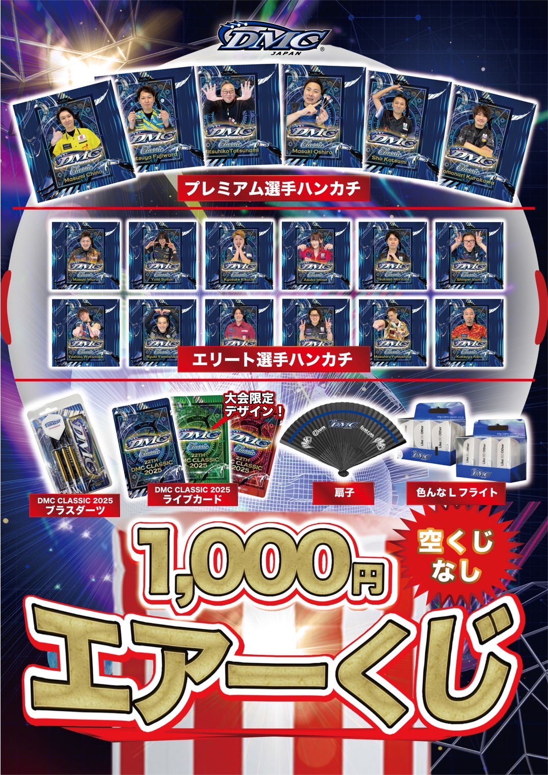 DMCクラシック2024ガチャ限定ダーライブカード４枚セット(※テーマなしです) DMCクラシック2024ガチャ限定ダーライブカード4枚セット