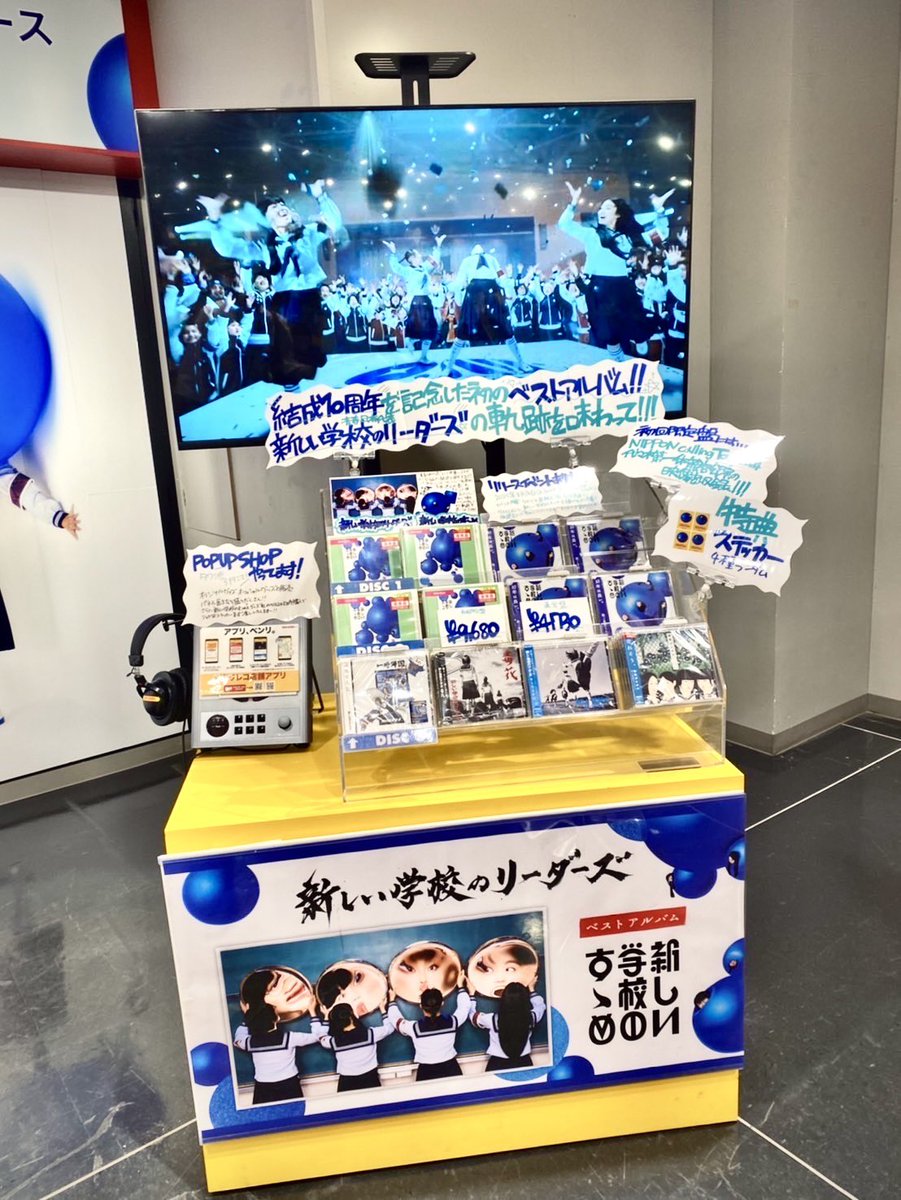 BEST版「新しい学校のすゝめ」 フラゲ日です💿💿💿 タワレコ渋谷店にて