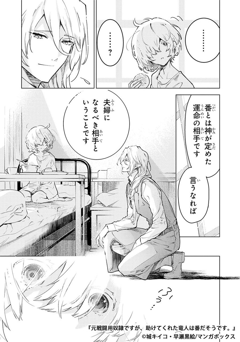 戦闘用の奴隷として生きてきた女の子が、運命の番に出会い一途に愛される話(6/8) 