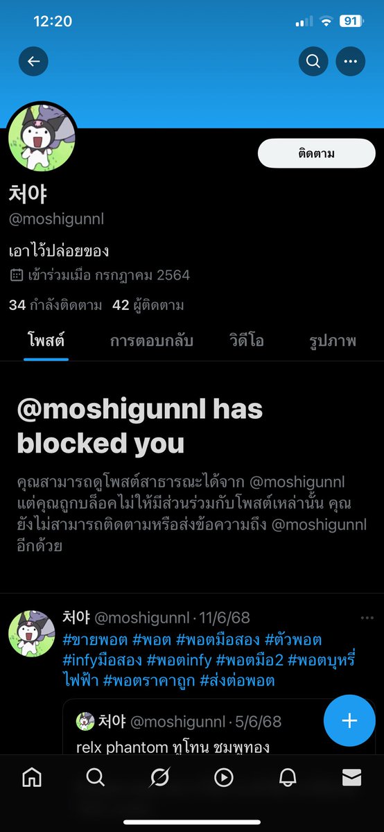 FanPoonPoon's tweet photo. ปัจจุบันเห็นแอคที่โกงกลับมาเปิดใหม่เป็นแอคนี้แล้วนะคะ https://t.co/t1ykKdLuDq