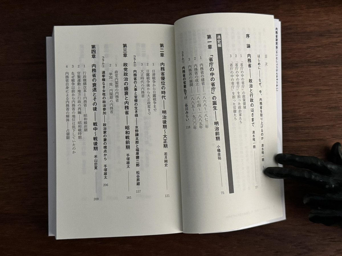 kaz_ataka's tweet image. すごい本です。#内務省 の凄さは伝え聞いてきたものの、警察、自治、土木、厚労、宮内を束ねるというのは一体なんなのか、何が何だか??だったものがようやくなんとか具体的に見えてきた感じ。近代国家を全体としてデザインし、どう立ち上げるかという話でもありました。全552頁。#清水唯一朗…