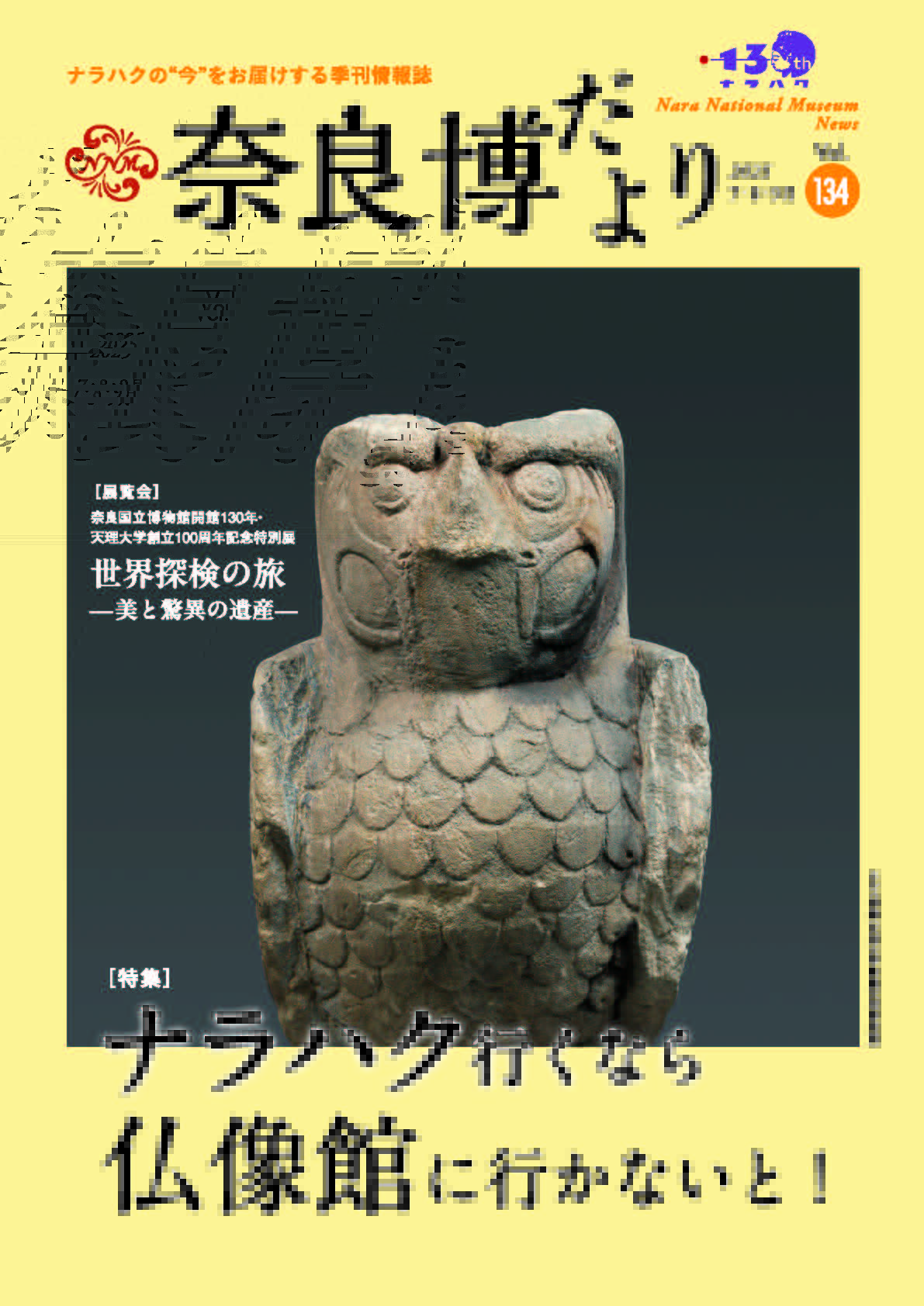 奈良国立博物館 Nara National Museum, Japan on X: 