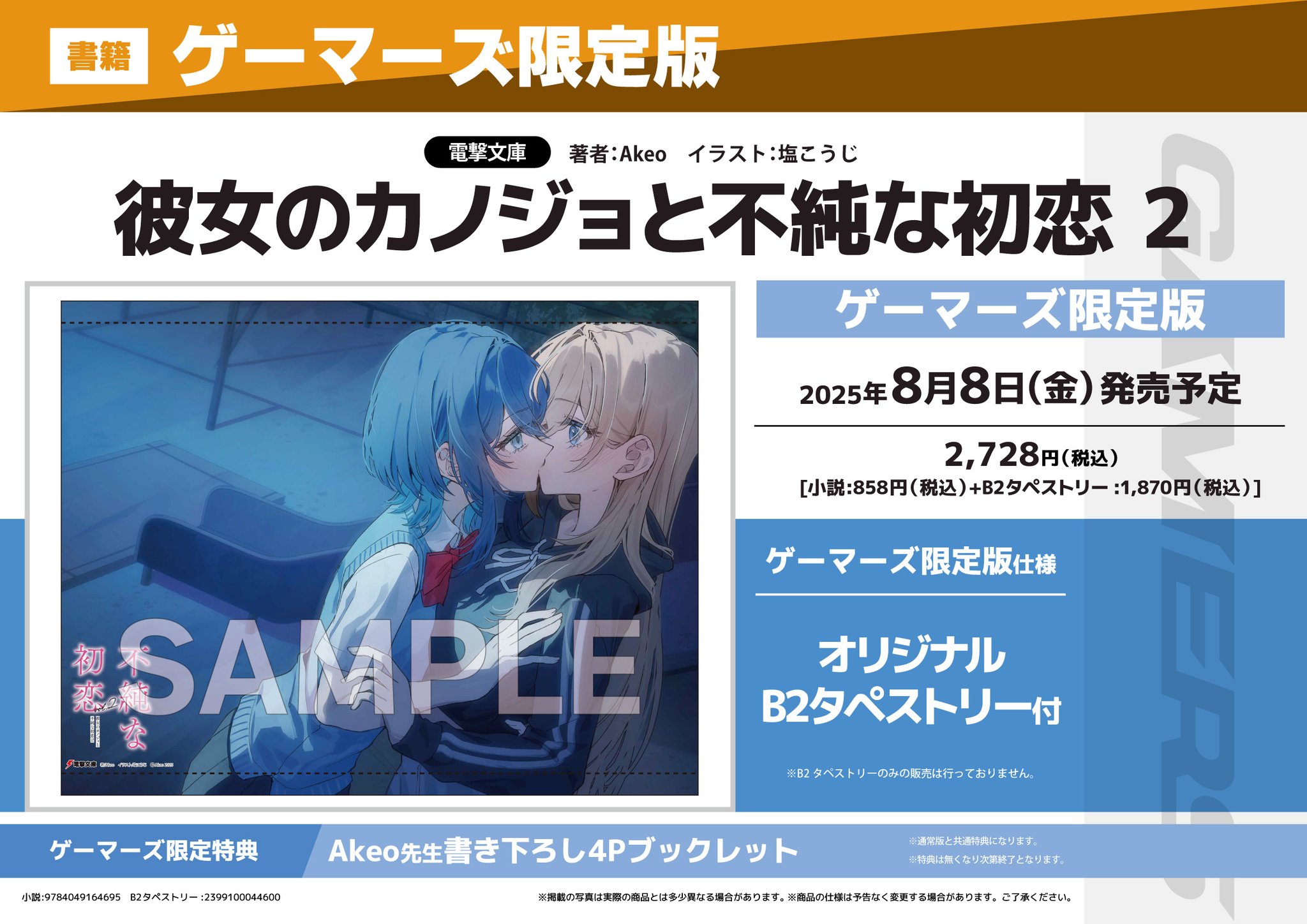 当選非売品】カノジョも彼女 A賞 B2タペストリー限定Ver. くじメ くじメイト」にTVアニメ『カノジョも彼女』オンラインくじが登場