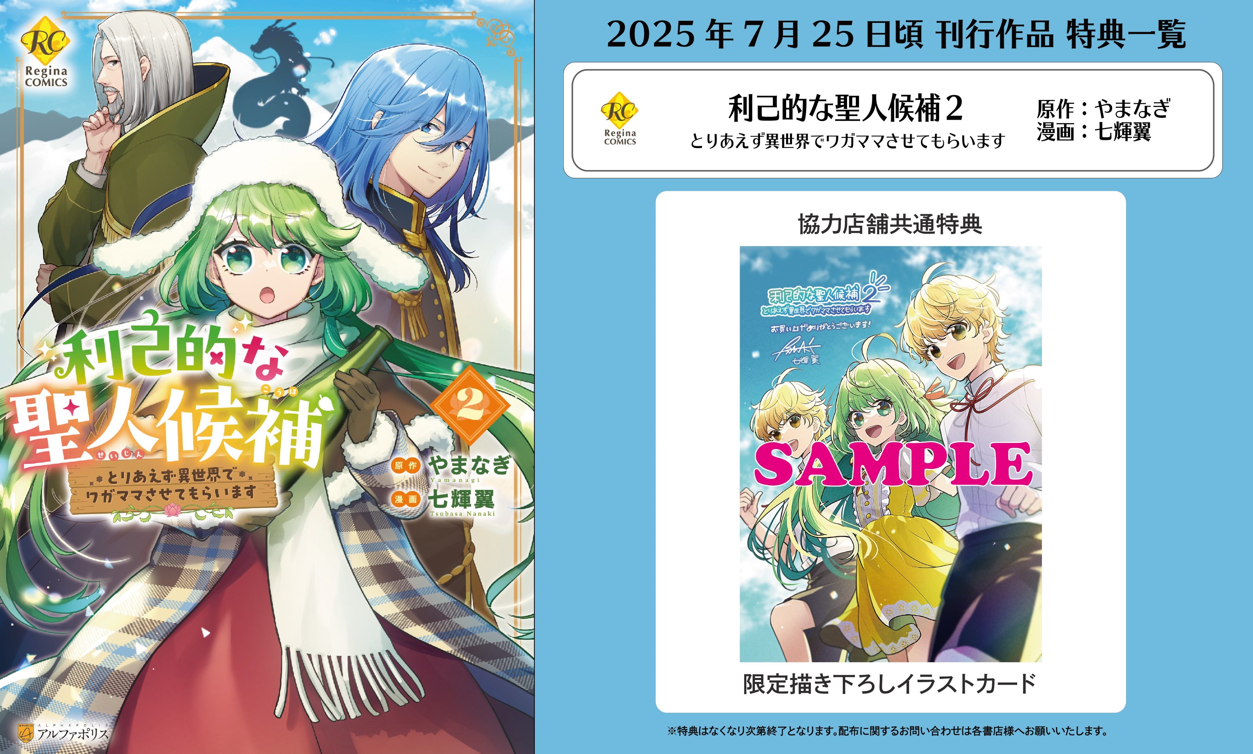 七輝翼🌸『利己的な聖人候補②』7/25発売『31番目のお妃様⑦