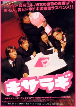 gandaridwan's tweet photo. kisaragi (2007) plot twist after plot twist after plot twist 👌 https://t.co/VDT3Byqkf6