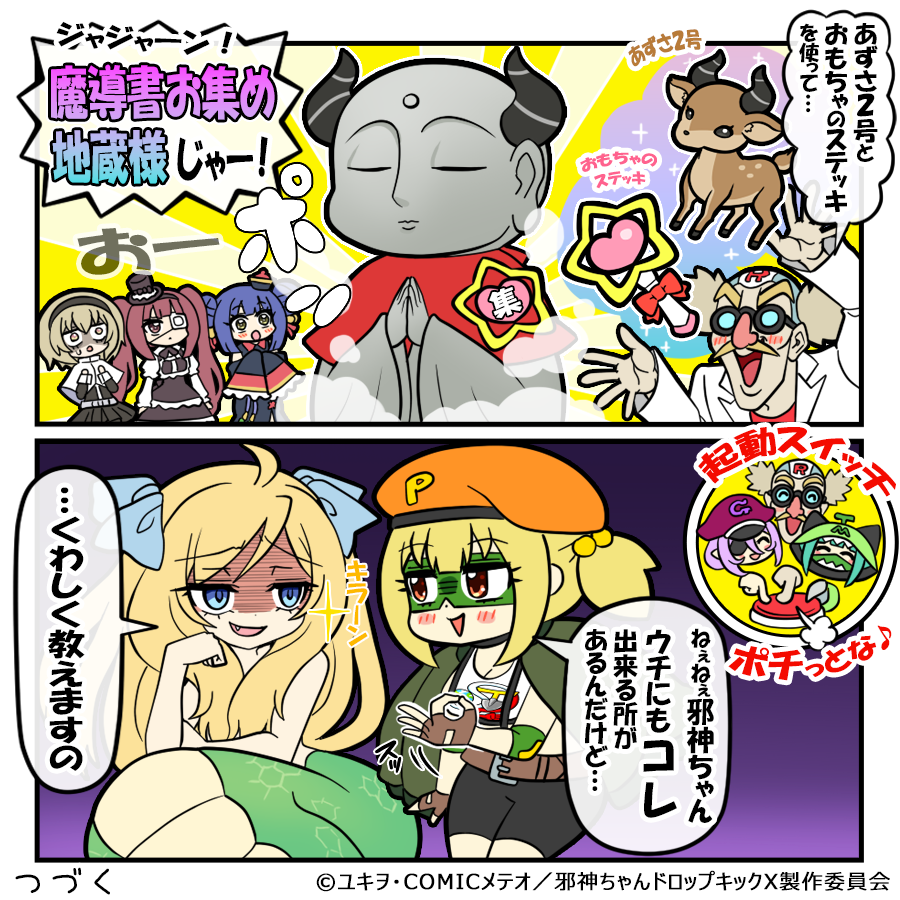 🐍ちょいと召喚！邪神ちゃんドロップキックですの！③💥 パインが邪神