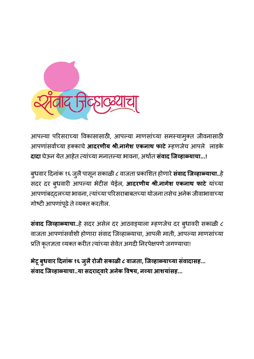 NageshPhate's tweet photo. "संवाद जिव्हाळ्याचा"..!
उद्यापासून आपल्या भेटीस दर बुधवारी..!
#संवाद_जिव्हाळ्याचा #EachWednesday #NewsUpdate #राष्ट्रवादी_काँग्रेस_पक्ष_शरदचंद्र_पवार #उद्योग_व_व्यापार_विभाग #महाराष्ट्र #Wimbledon #Bitcoin #INDvsENGTest #MasterChefCelebrity #FreenBecky https://t.co/7sV10xM4WG