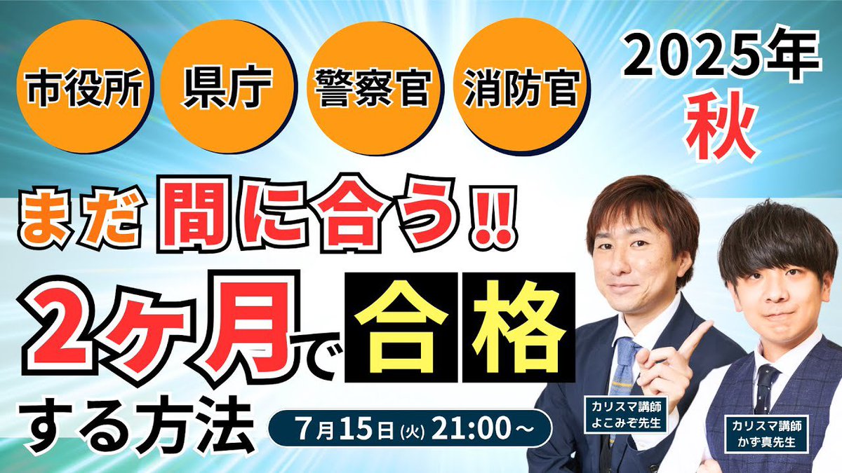 公務員のライト 警察 テキスト① 警察官・警視庁の筆記試験『完全攻略』コース | 公務員のライト