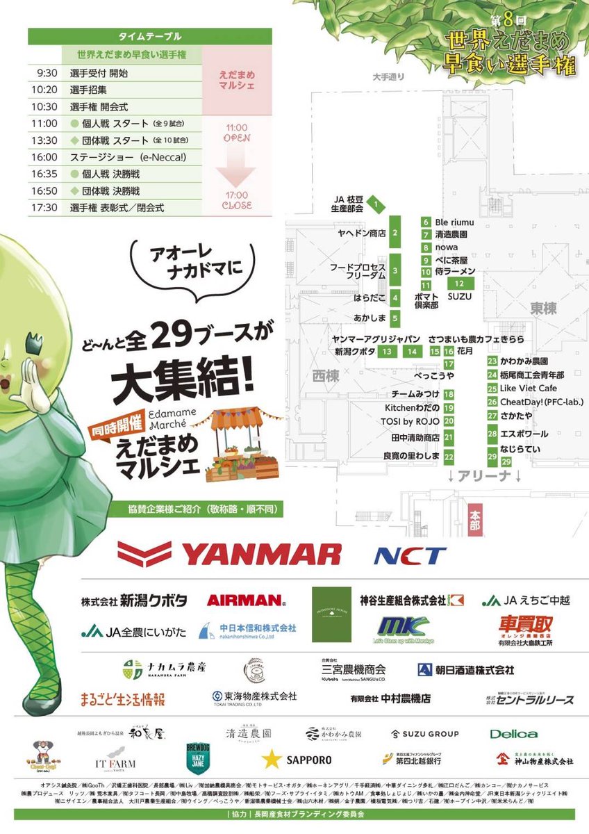 枝豆好きのみなさん！ 20日はアオーレ長岡に集合！さまざまな枝豆料理