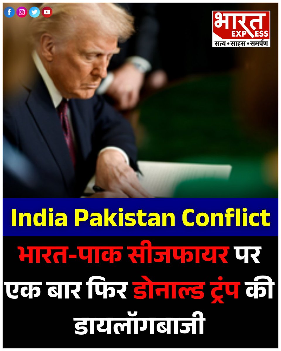 BhaaratExpress's tweet photo. India Pakistan Conflict: भारत-पाक सीजफायर पर एक बार फिर डोनाल्ड ट्रंप की डायलॉगबाजी, बोले- मैं नहीं होता तो एक हफ्ते के भीतर हो जाता परमाणु युद्ध
पूरी खबर यहां पढ़ें- https://t.co/cKvf4CuDGj
#IndiaPakistanConflict #DonaldTrumpStatement #CeasefireClaim #NuclearWarWarning
#TrumpOnIndiaPakistan #BharatExpress