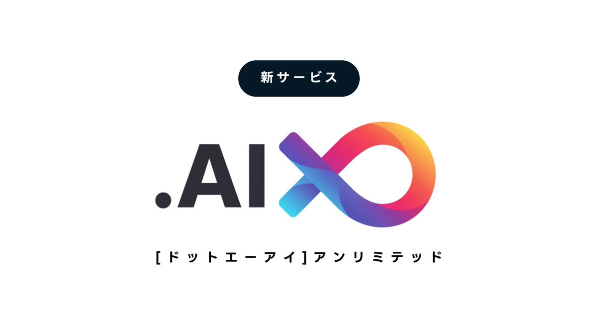 0x__tom's tweet image. 【お知らせ】Difyやn8n、AIエージェント開発等を無制限で学習し放題の新サービス「.AI∞」をリリースしました！
今回なんとリリースを記念しまして、法人価格20万円で提供している「Dify×n8nハンズオン研修」を無償提供します！（.AI∞加入者限定）…