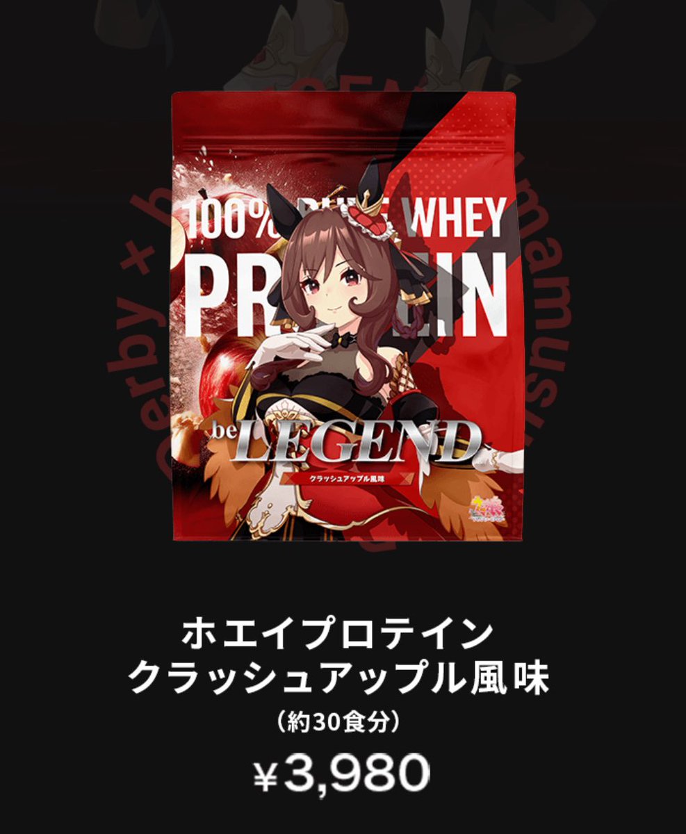 ウマ娘コラボプロテインとかあるの
ジェンティルだしクラッシュアップルだしおもろすぎる