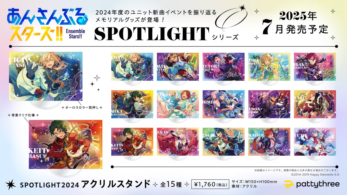 好評予約受付中！】 2025年7月発売予定✨ SPOTLIGHT2024 #あんスタ