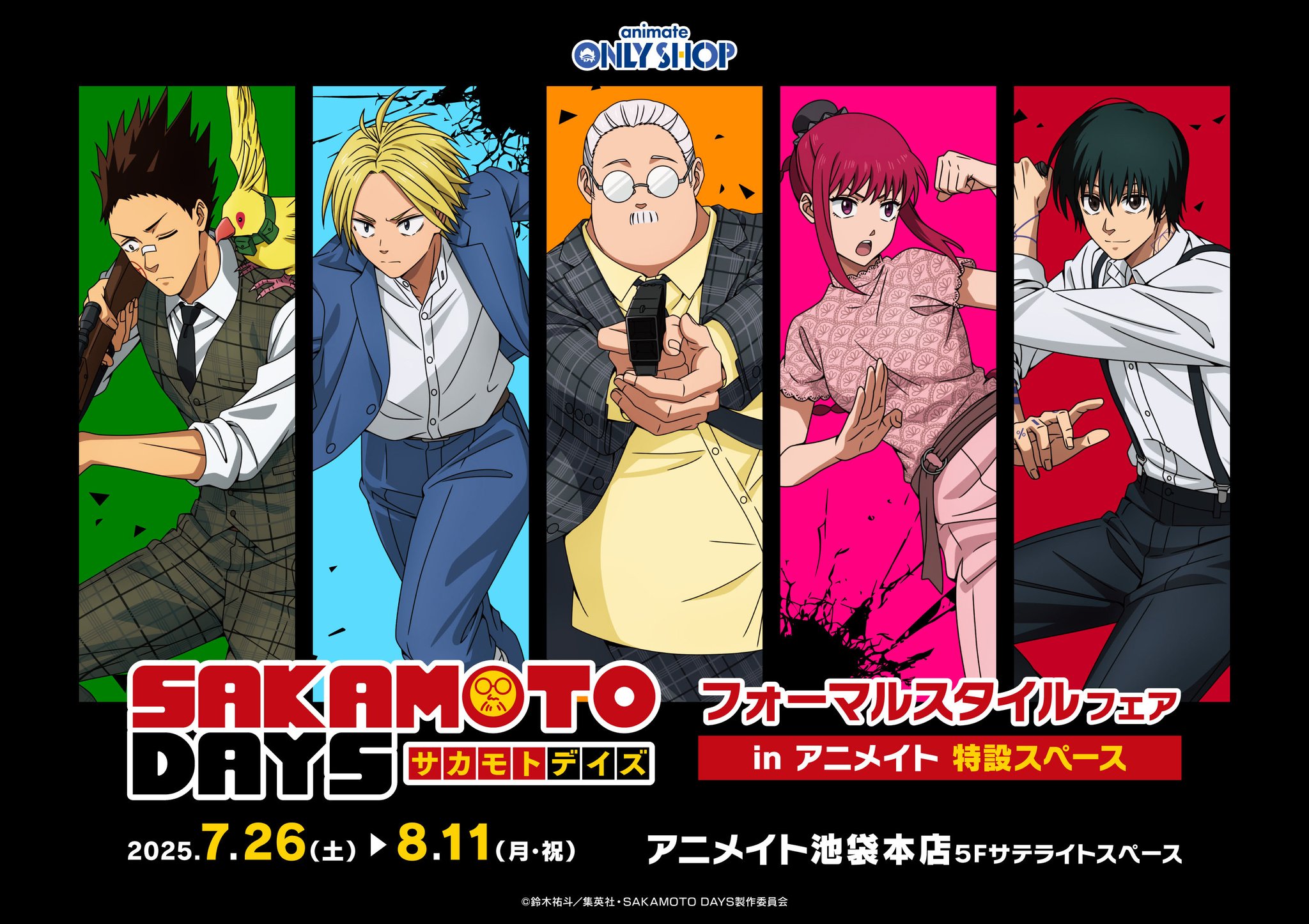 【希少】SAKAMOTO DAYS 5初版未開封アニメイト限定イラストカード封入 アニメイトオンリーショップ on X: 