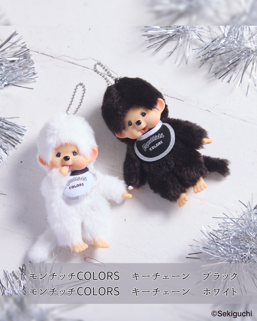 お買得‼️新品タグ付き　モンチッチ ぬいぐるみキーホルダー 8set❣️ モンチッチ｜【ぬいぐるみのセキグチ】メーカー公式通販