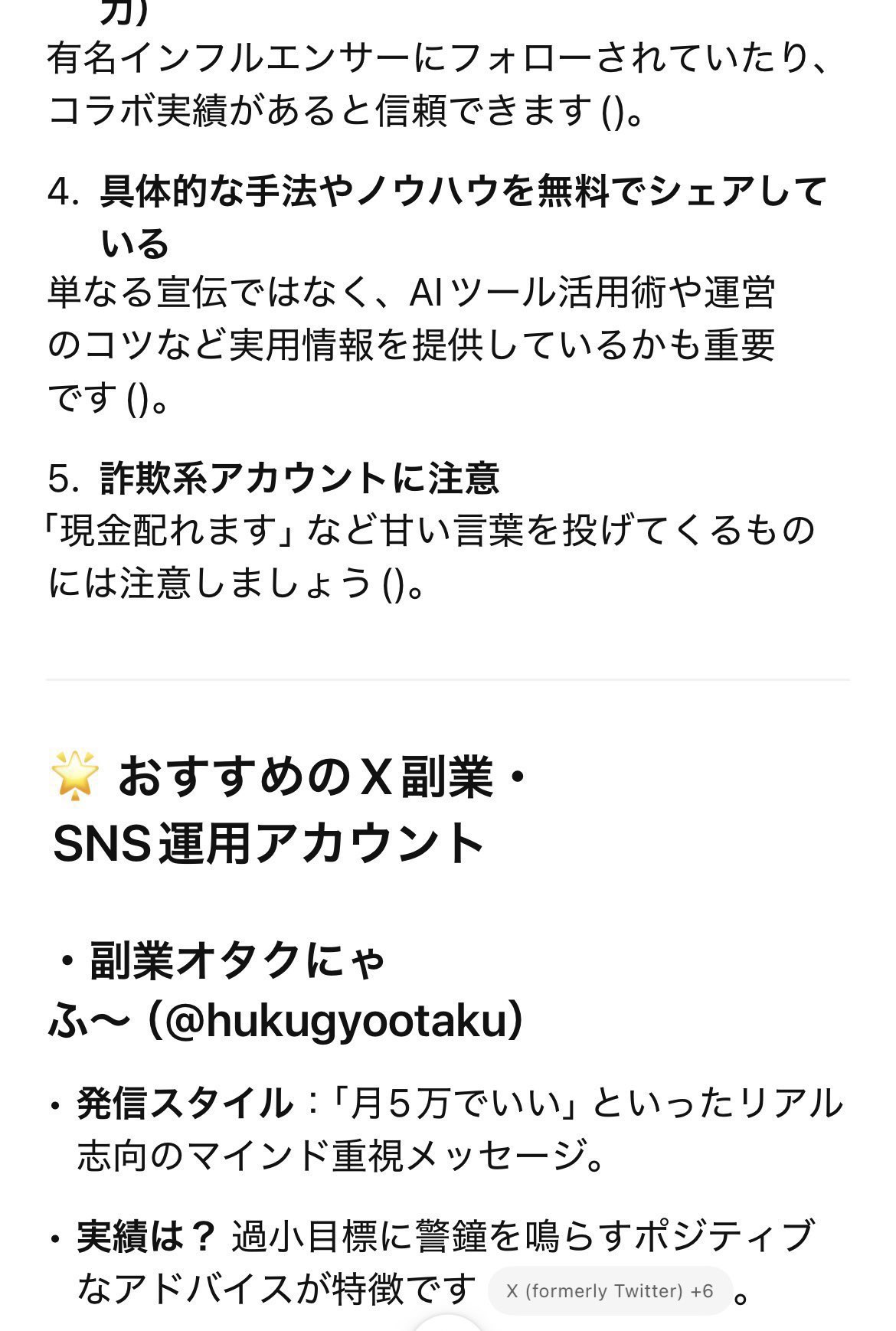 副業オタクにゃふ～@楽過ぎる副業 on X: 