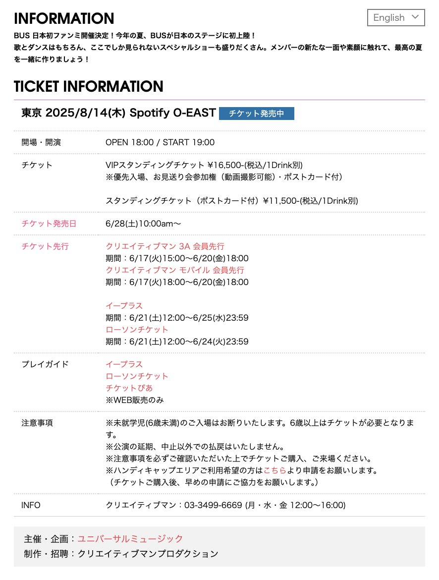 ใครที่กำลังตามหาบัตร BUS 1st JAPAN FANMEETING 2025
"SAWASDEE KRUB TOKYO" #BUSbecauseofyouishine_JP 

ตอนนี้ยังมีบัตรในรอบทั่วไปขายอยู่สามารถกดผ่านเว็บ creativeman ได้เลยไม่ต้องผ่านตัวกลางสามารถด้วยตนเองได้นะ ✨

📎 creativeman.co.jp/event/bus_2025/

บัตรจะมี 2 ราคาแบ่งเป็น VIP Staning และ
