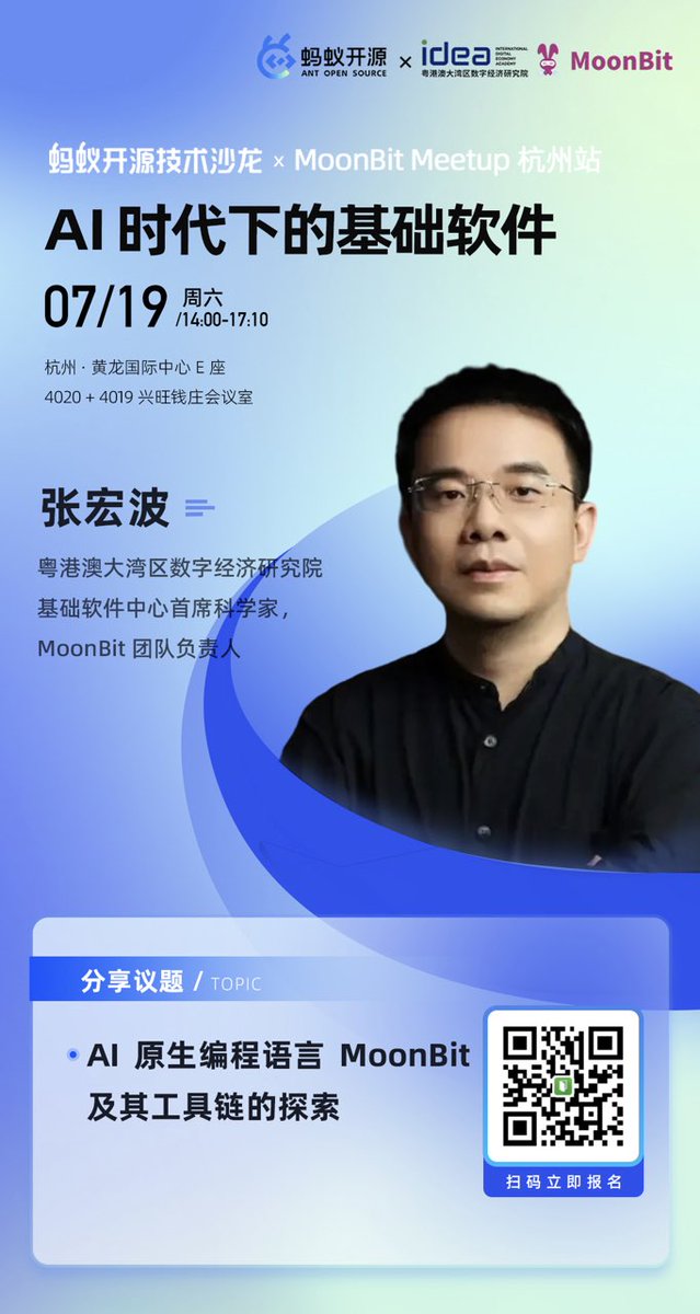 这周六MoonBit杭州首次线下活动，欢迎报名