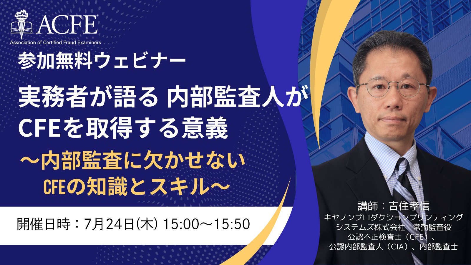 公認不正検査士　ACFE 不正検査士マニュアル 公認不正検査士(CFE)とは - 野村宜弘公認会計士事務所