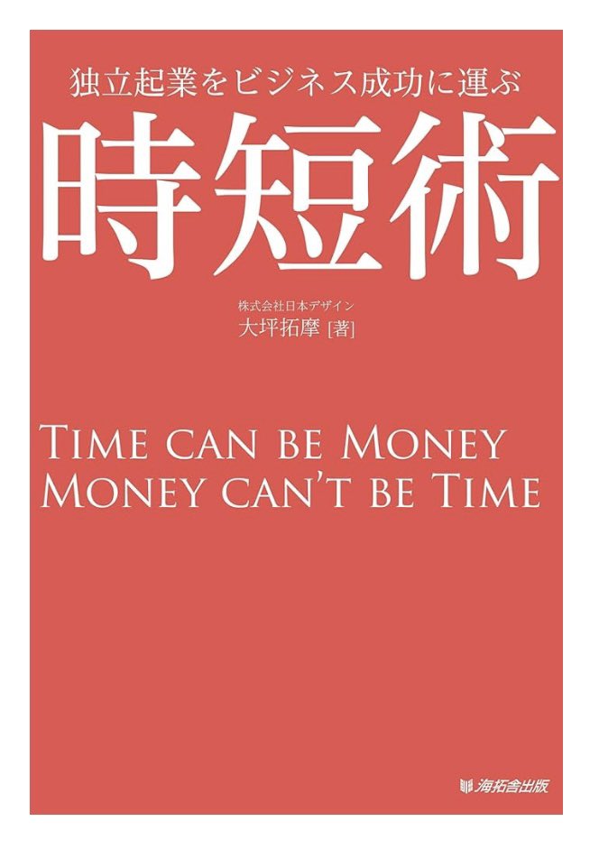 HiitoDesign's tweet image. 【集中力が続かない時におすすめな時短術✍️】

わたしがWebデザインの勉強を始めた頃、なかなか集中力が続かない、という悩みを抱えていました…💭

そんな時、誰でもすぐに実践できてしかも効果的なアイディアが載った時短術の本と出会ったので、ご紹介しますね📕

〜〜～…