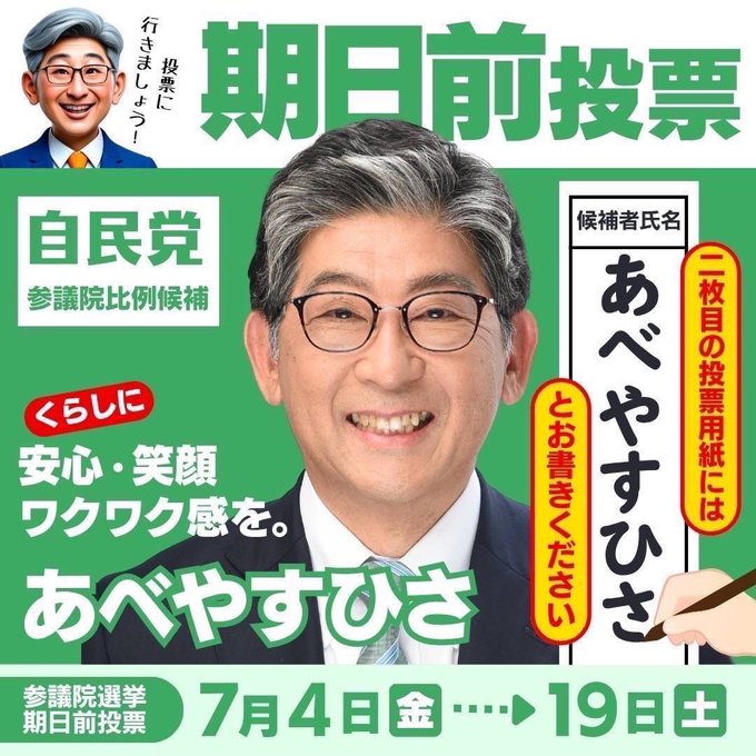 bafarin7's tweet photo. 私は“阿部やすひさ”さんを応援します

政治に思うことは多々ありますが、私にとって一番大切なのは、家族や仲間、そして業界の未来を守ること https://t.co/vvdJ62sMFc