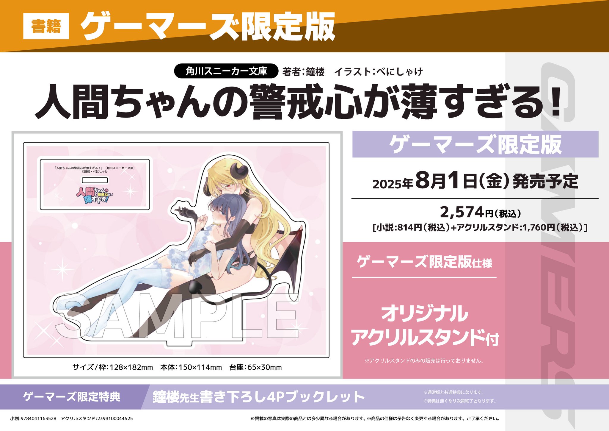金沢ゲーマーズ(「ラブライブ！蓮ノ空女学院スクールアイドル