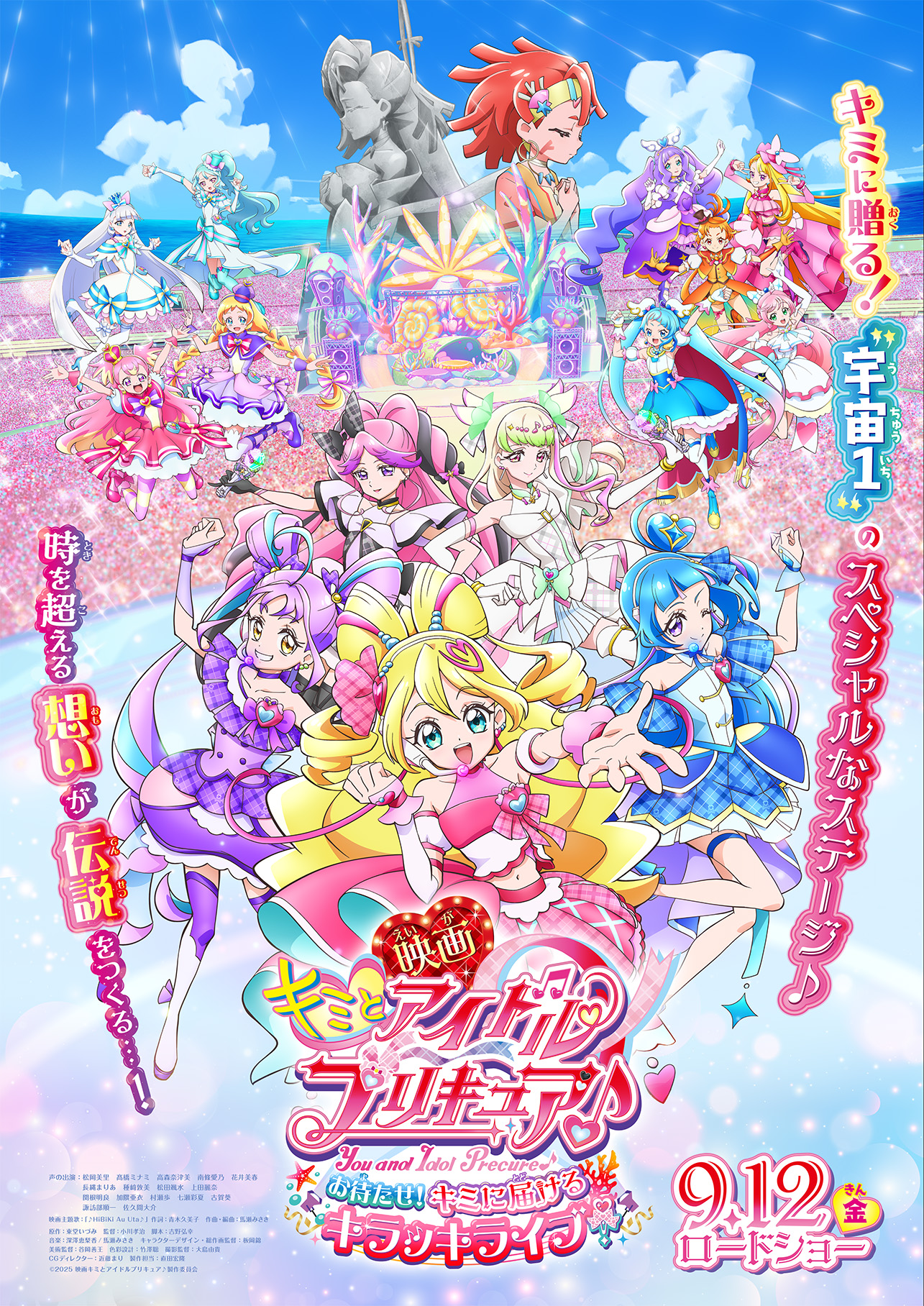 映画キミとアイドルプリキュア♪ お待たせ！キミに届ける