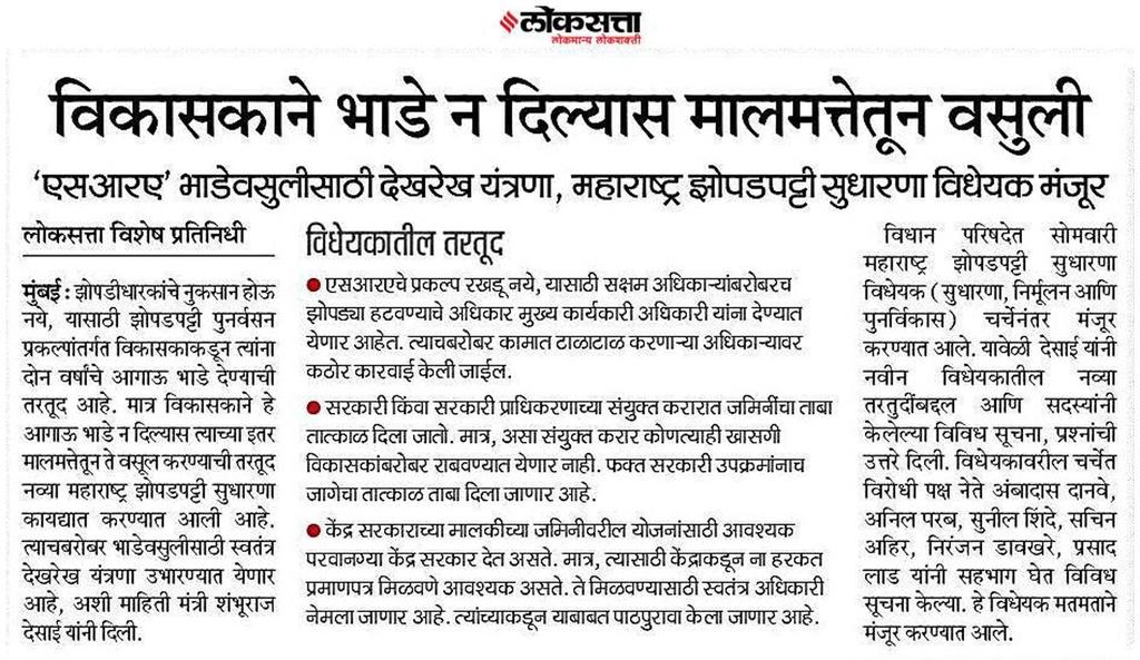 SaCShasan's tweet photo. .@mieknathshinde @Dev_Fadnavis @AjitPawarSpeaks
विकासकाने वेळेवर भाडं वा ताबा दिला नाही, तर सरकारनेच तात्पुरते भाडं देऊन, नंतर विकासकाकडून वसुली करावी.
हे घर/गाळे धारकांचं हक्काचं संरक्षण आहे!
#SRAScam #MahayutiFailure @LoksattaLive @lokmat @SakalMediaNews @mataonline https://t.co/zOeQQtcizu