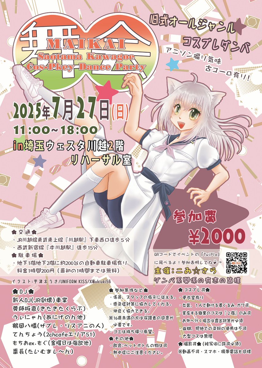 comicsarada's tweet image. 🟥舞会🟥 #拡散希望
西口の小ホールで #コスプレダンパ を初開催します。
過去の本川越ダンパに参加した事がない方、#コスプレ しない、踊らない、振り付けわからない方もOKです。
豊洲・森下・パルシティ・高島平・滝野川・アニクラに反応出来るなら💯
⬇️詳細は、ALT(代替テキスト)内orリプにて
