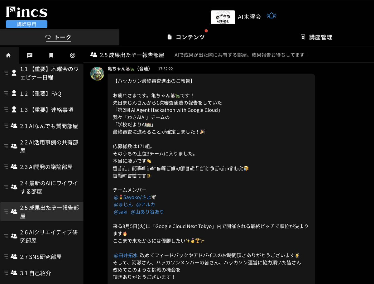 usutaku_channel's tweet image. 心から嬉しかった事があったのでシェアします↓

Google主催の開発コンペにて、僕が運営するAIコミュニティ内で結成されたチームが、171チーム中のTop3に選出されました！！凄すぎる〜！

このチームの中心は、小学校教師の@sayoko_ai 。…