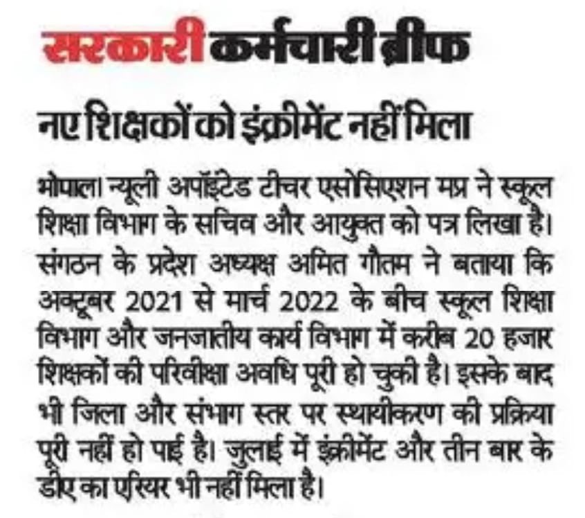 MPTET2021's tweet photo. नवनियुक्त शिक्षकों को ४ साल पूरे होने वाले है ना तो प्रोबेशन पीरियड खत्म हो रहा है 
ना ही इंक्रीमेंट मिल रहा है 
ना ही डीए का एरियर मिल रहा है 
हज़ारो शिक्षक हो रहे परेशान कोई सुनवाई नहीं 
@DrMohanYadav51 
@CMMadhyaPradesh 
@schooledump 
@ZeeMPCG 
@JansamparkMP 
@jitupatwari https://t.co/jaNRg4m0lR