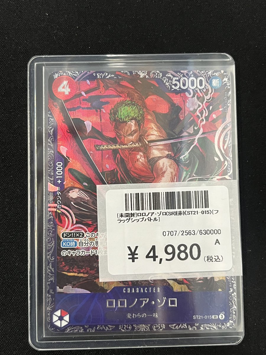 フラッグシップバトル ベスト8 ロロノア・ゾロ 価格調整しました