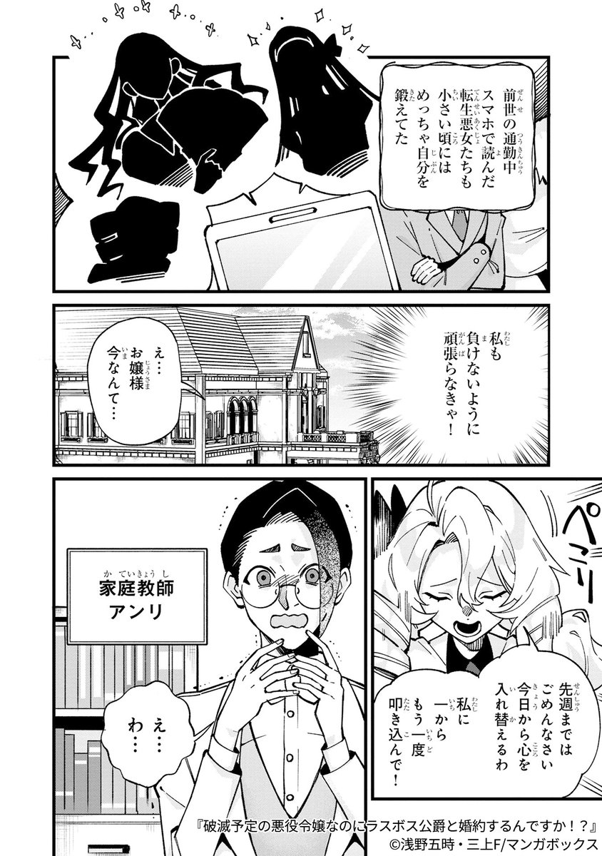 ゲームの悪役令嬢に転生してしまい、推しに会うまで生き残ろうと奮闘する話(6/7) 
