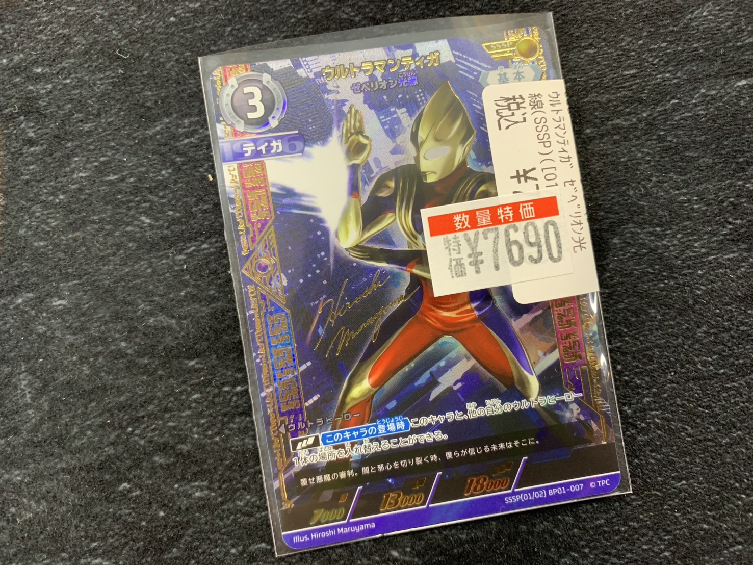 ウルトラマンカード ウルトラマンティガSSSP ウルトラマンティガ ゼペリオン光線【ウルトラマンカード高価